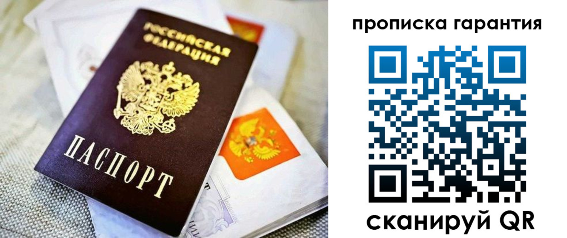 прописка для кредита в Бийске