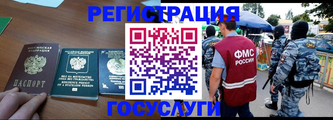 временная регистрация надежно в Бийске