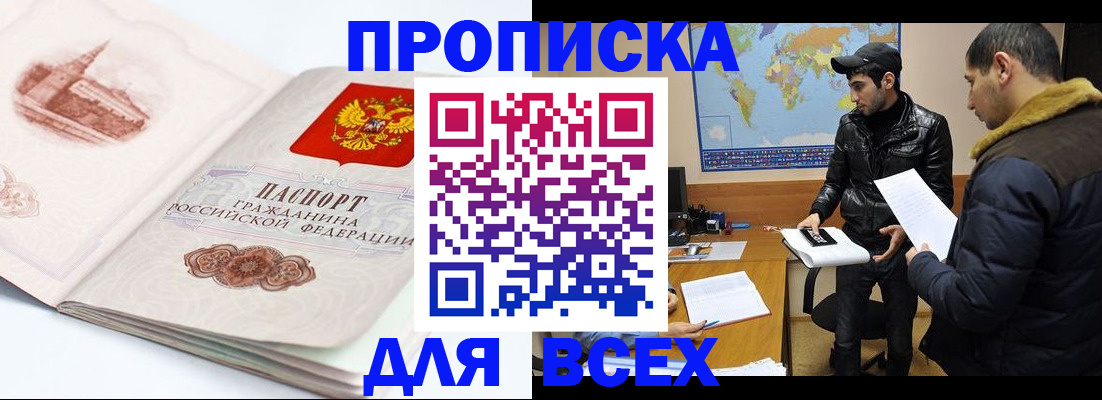 прописка паспорт в Бийске