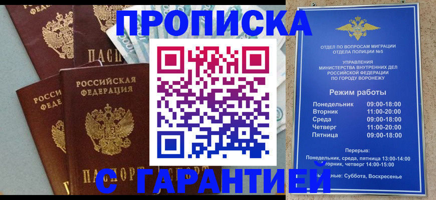 временная регистрация собственник в Бийске