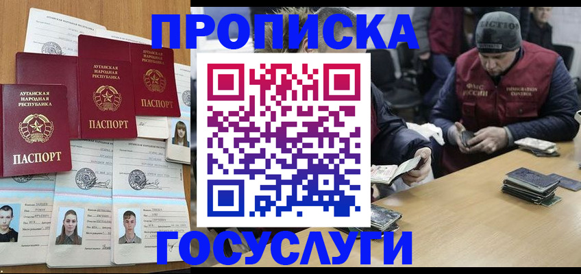 временная регистрация для школы в Бийске