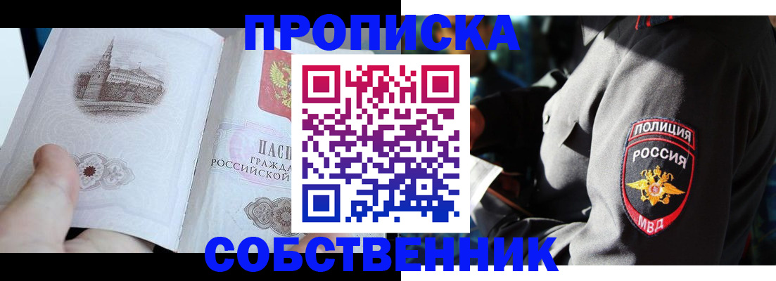 временная регистрация надежно в Бийске