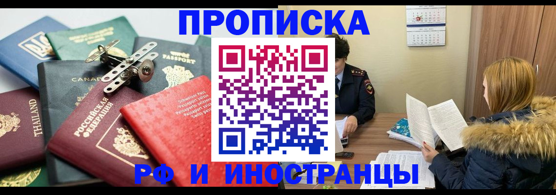 временная регистрация в квартире в Бийске